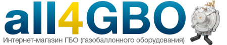 Интернет-магазин ГБО (газобаллонного оборудования)